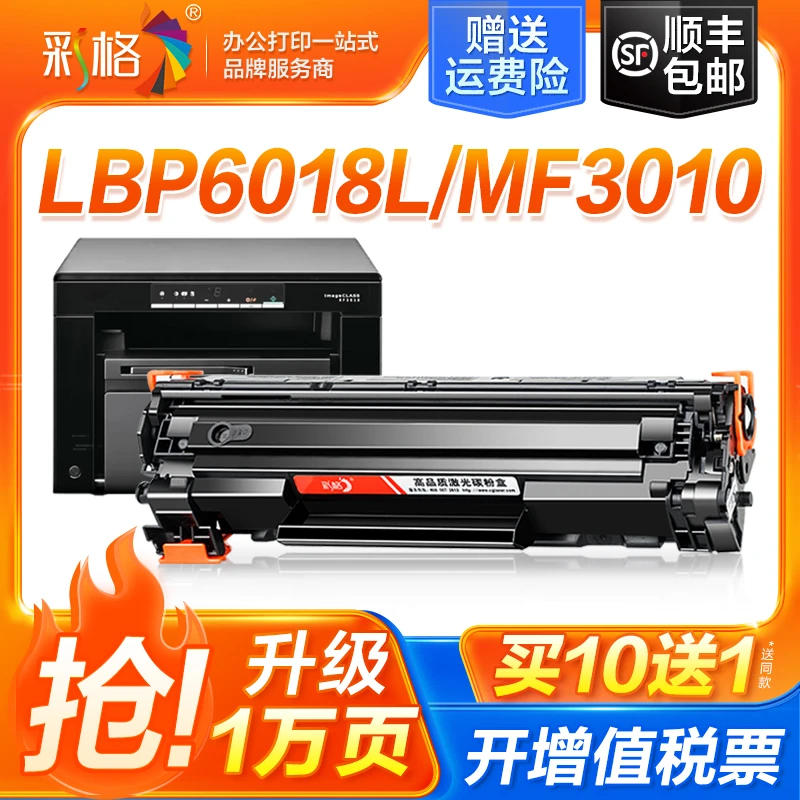 彩格适用佳能mf3010硒鼓CRG912 LBP6018L/w 3018 925打印机墨盒