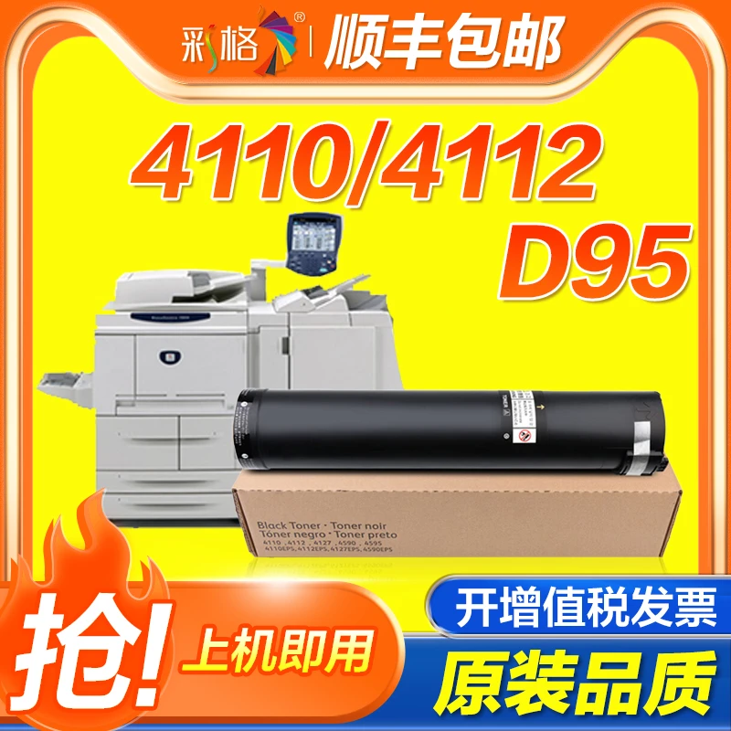 适用富士施乐D95碳粉D110 D125粉盒D110P粉筒D125P复印机4110墨粉