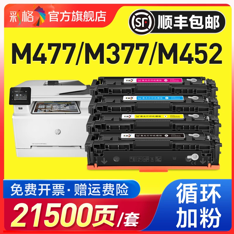 彩格适用惠普M477fdw硒鼓M377dw M452dw/dn/nw打印机CF410A粉盒