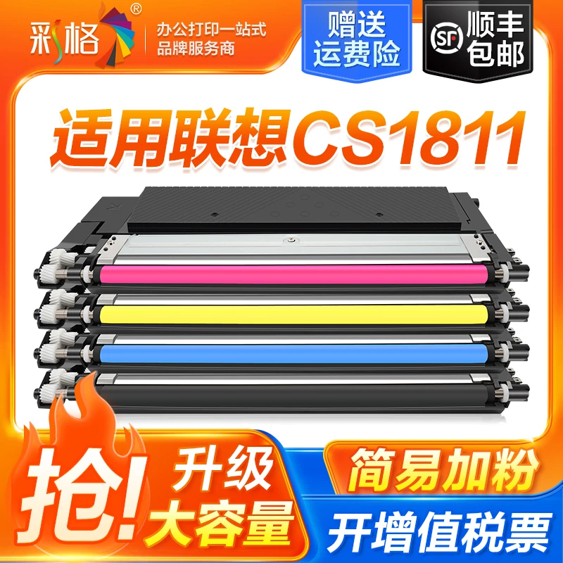 彩格适用联想cs1811粉盒Lenovo cs1811打印机硒鼓lt181 ld181