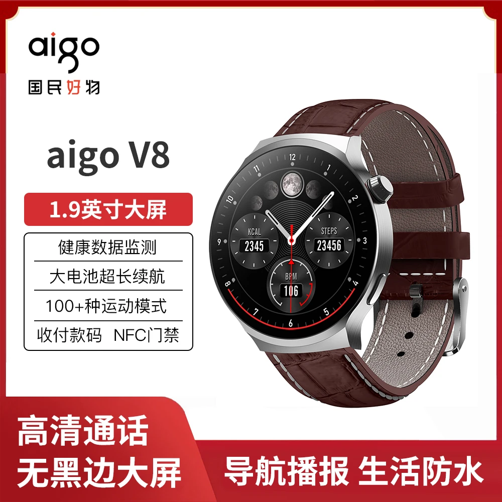 2025爱国者V8旗舰1.9英寸心率血氧蓝牙离线支付智能手表推荐