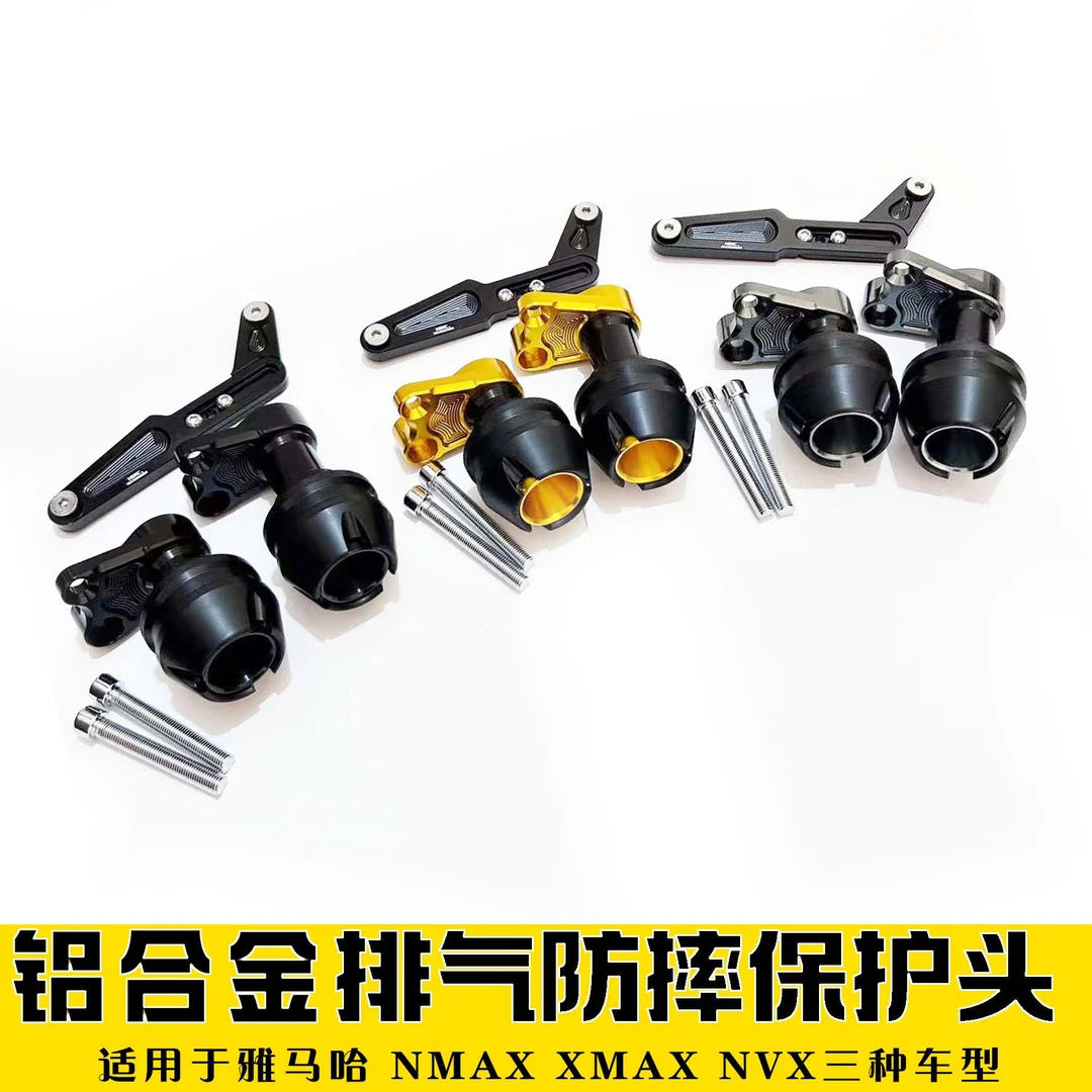Xmax300 NMAX155 NVX铝合金排气前轮 防摔头保护杠 保护头防摔杠