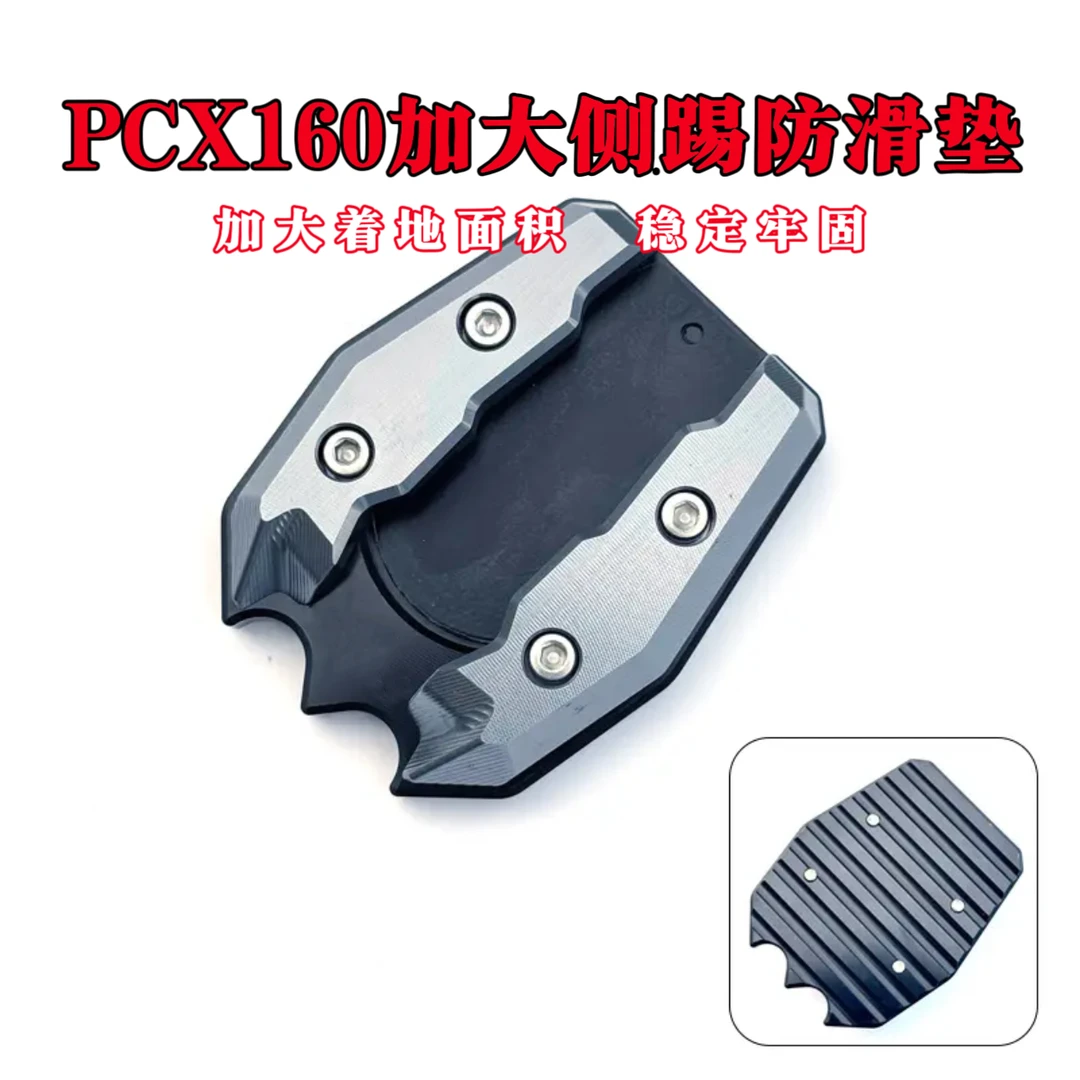 适用于本田PCX21-25改装边撑垫 PCX铝合金CNC加大边撑垫