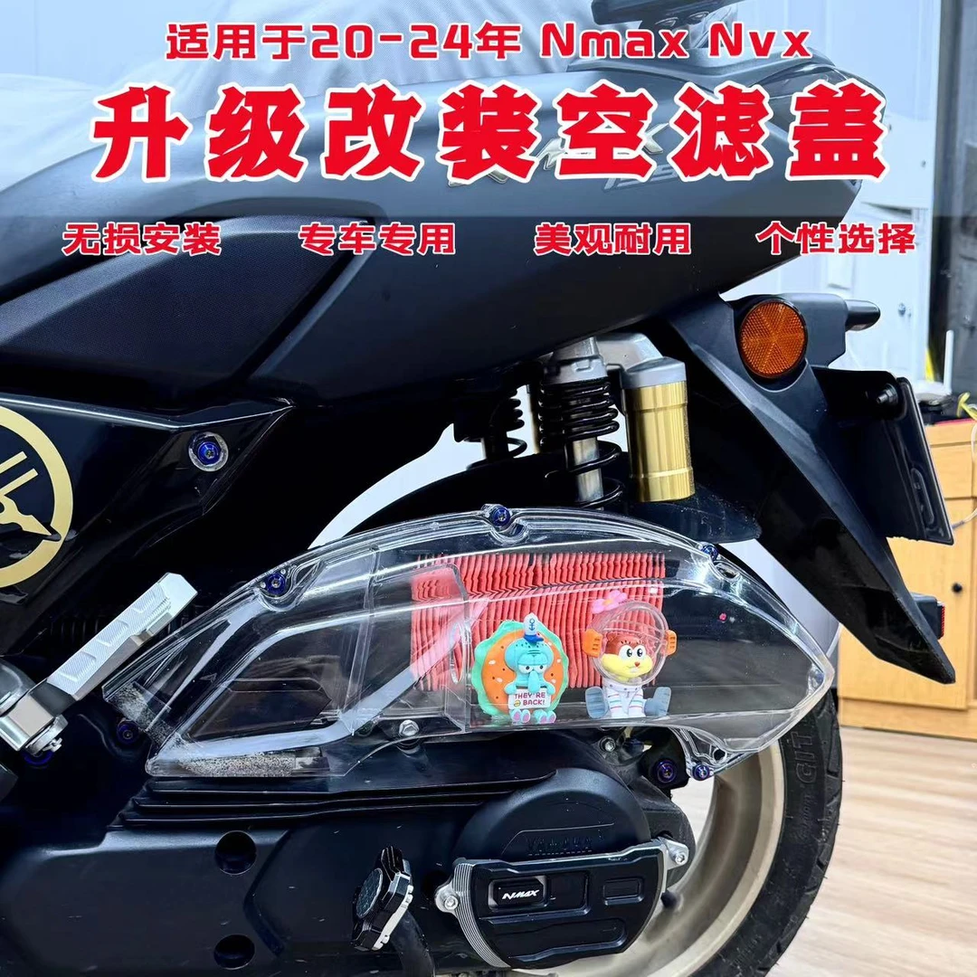20-24nmax155 NVX155 车壳 升级改装空滤罩空滤盖空滤车壳