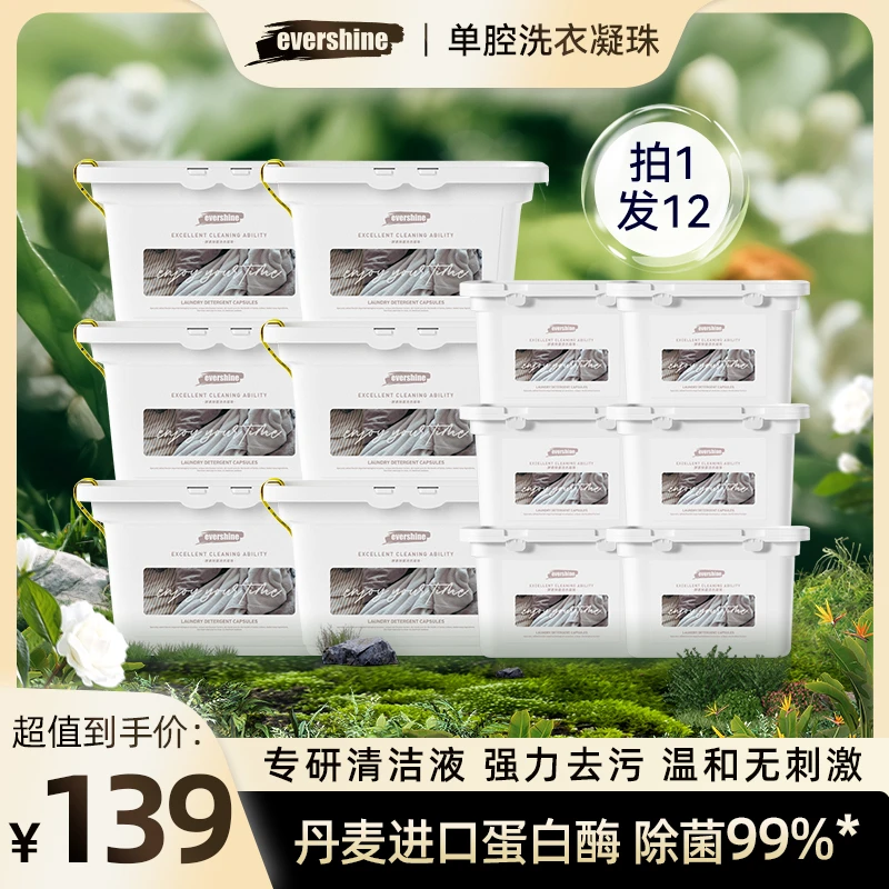 【旗舰专享】酵素除菌洗衣凝珠12盒300颗组合套装持久留香除螨