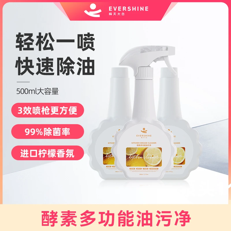 【疯媳妇专属】【两个包裹】evershine晴天大白酵素油污净