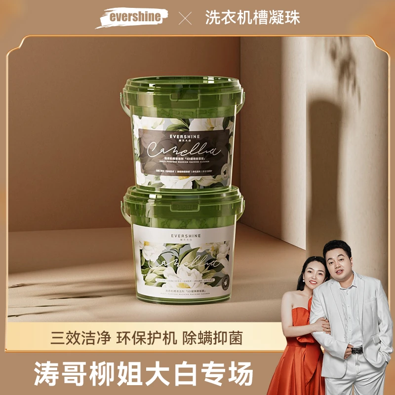 【涛哥柳姐专场】evershine晴天大白洗衣机槽凝珠去味清新除垢