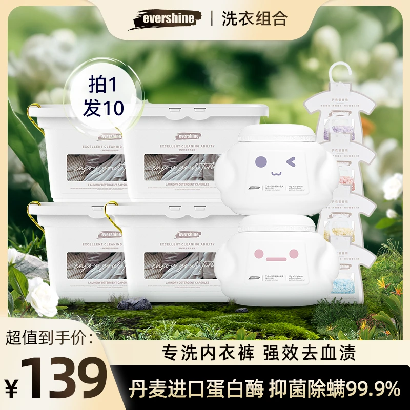 【旗舰专享】三腔洗衣凝珠三合一多效除螨抑菌凝珠套装