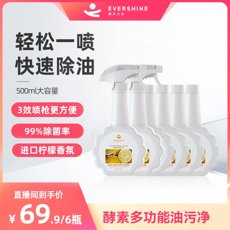 evershine油污净厨房洗油烟机去重油污神器污渍清洁剂油烟净清洗