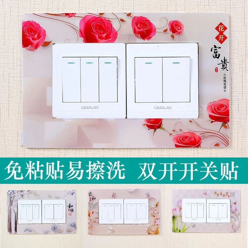 开关贴墙贴塑料卡扣创意免粘贴双开关保护套可移除插座环保贴电源