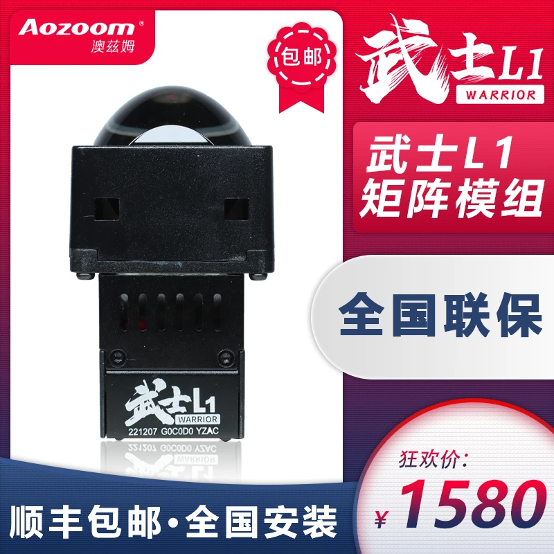 Aozoom/澳兹姆Aozoom 新武士系列 武士LED&激光矩阵模组