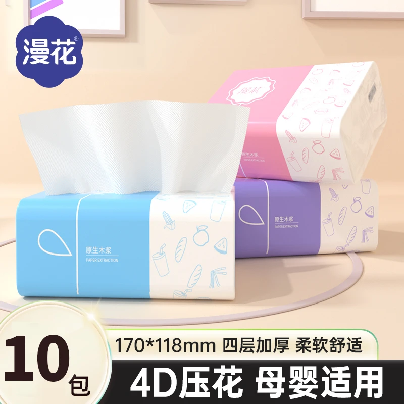 漫花10包三色抽纸巾卫生纸抽纸家用宿舍厕所实惠装抽纸