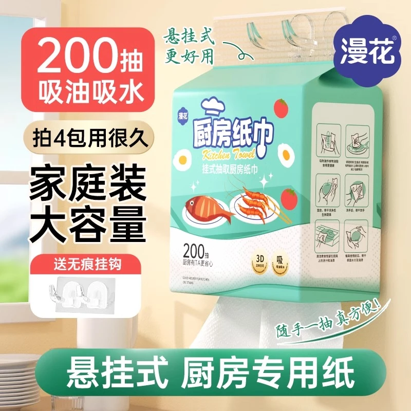 漫花厨房纸巾1提悬挂抽取式厨房专用抽纸吸油吸水纸清洁料理纸抽