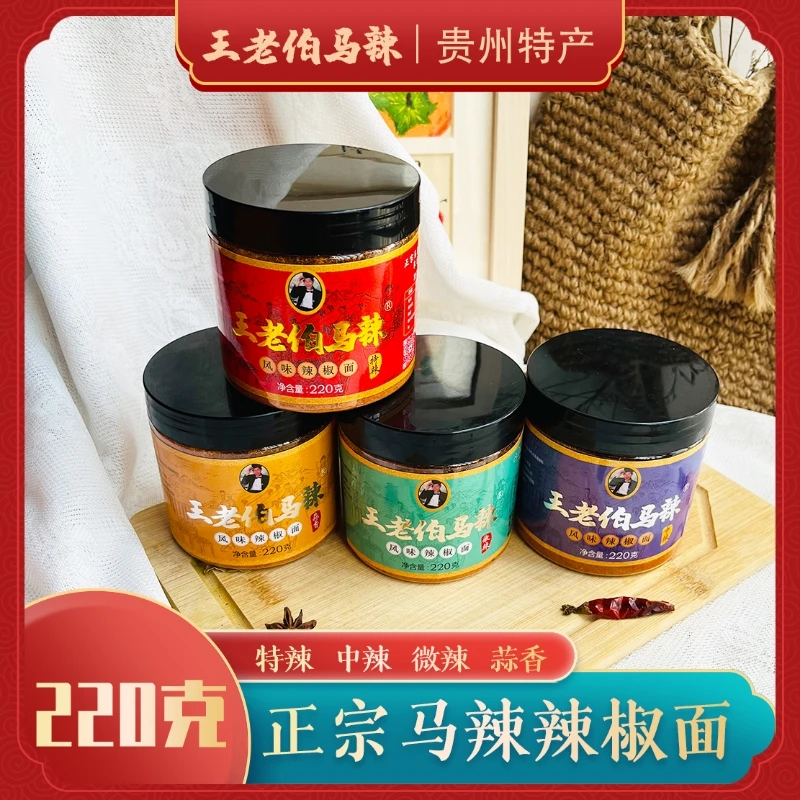 贵州特产修文马辣「王老伯马辣」辣椒面烙锅烧烤炸土豆220g麻辣辣椒
