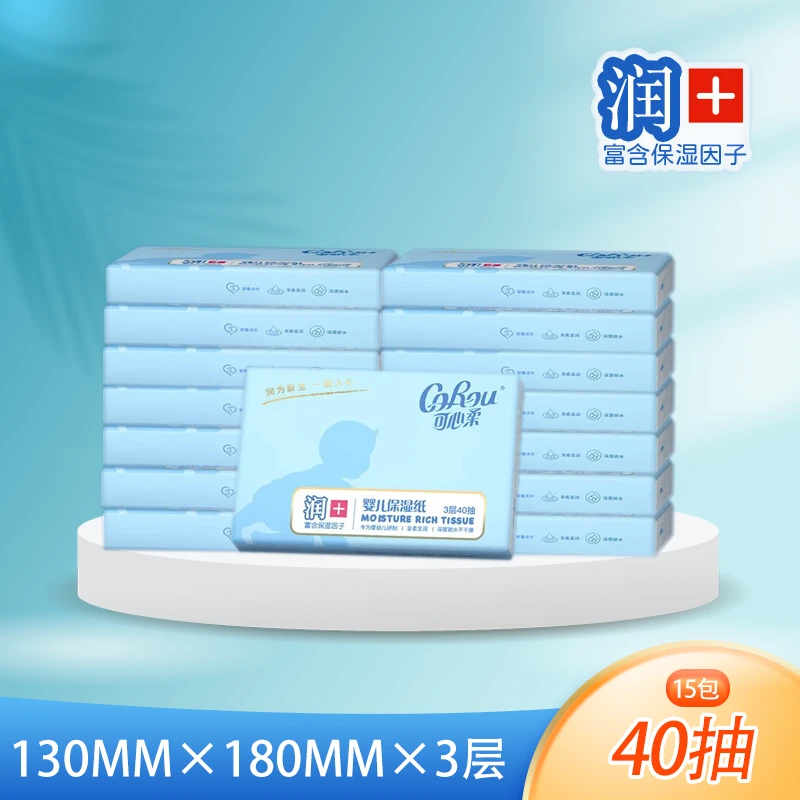 COROU/可心柔可心柔V9婴儿云柔巾宝宝专用保湿乳霜纸40抽15包便携