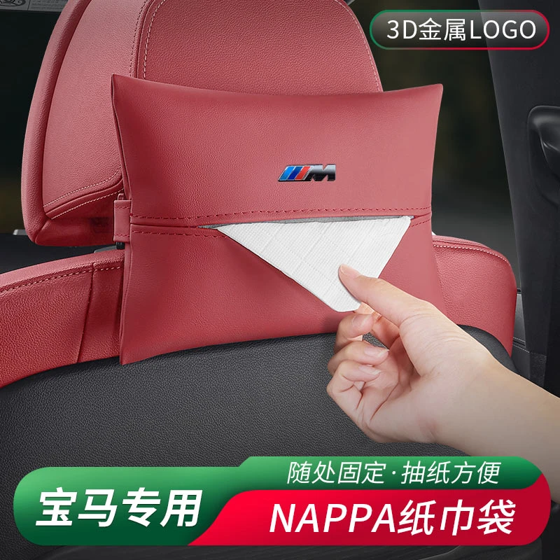 宝马3系5系X3X5X2X4i3车载纸巾盒高级感ix3x1专用纸巾袋7系抽纸盒
