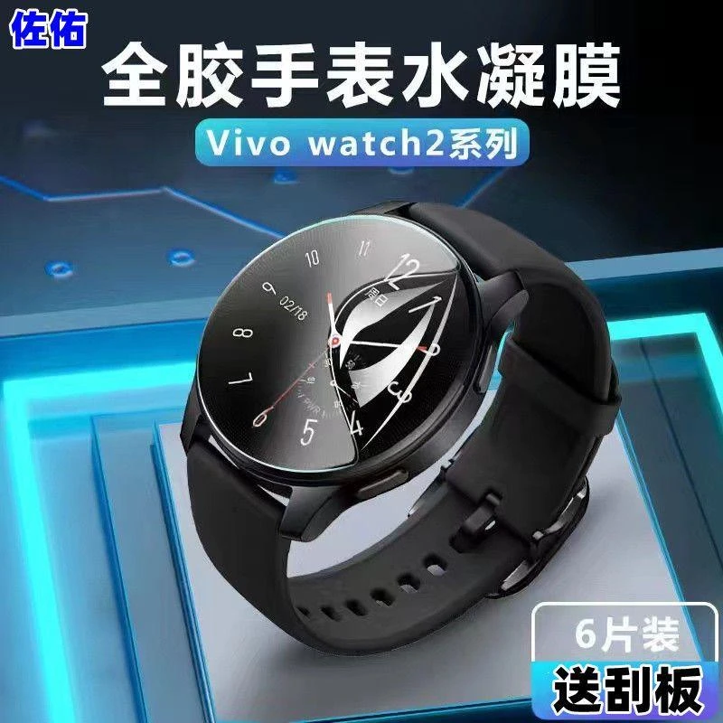 vivo watch2手表保护膜watch2全屏覆盖42/46mm手表膜钢化水凝软膜
