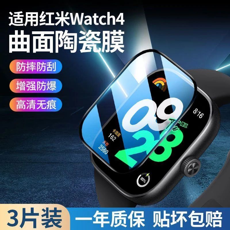 适用红米手表4钢化膜小米watch4保护膜Redmiwatch4水凝全屏防刮膜
