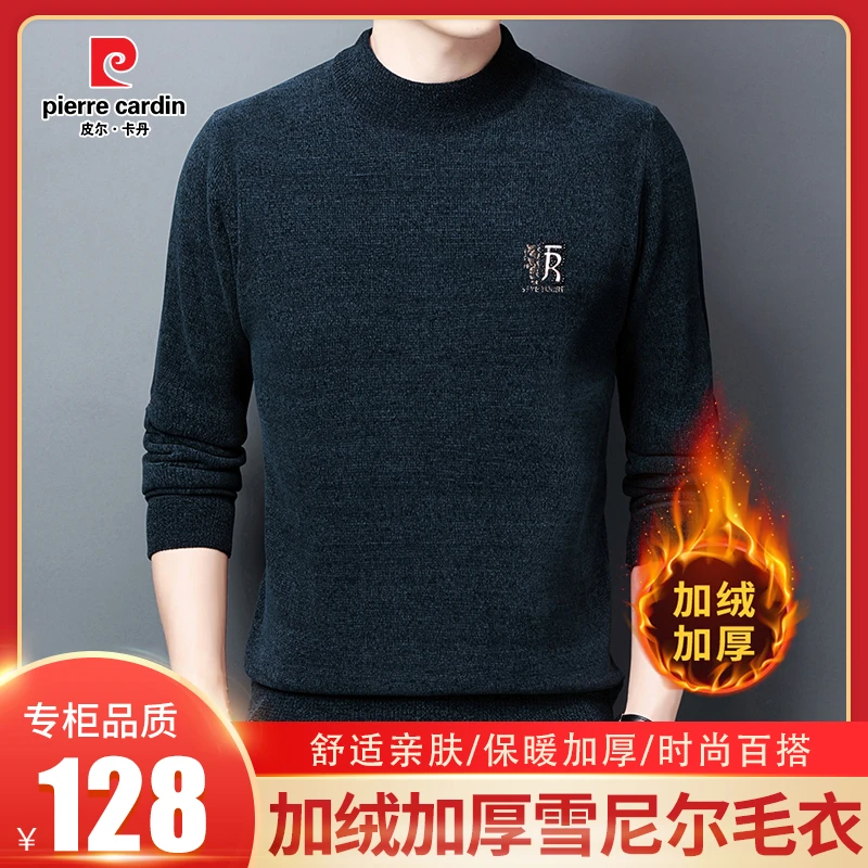 皮尔卡丹男士雪尼尔加绒保暖打底衫冬季高档休闲纯色中年圆领毛衣