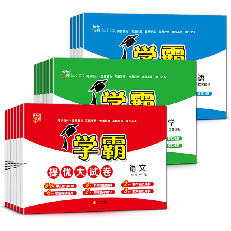 斗半匠学霸提优大试卷小学1-6年级语数英人教+北师大+苏教版上册