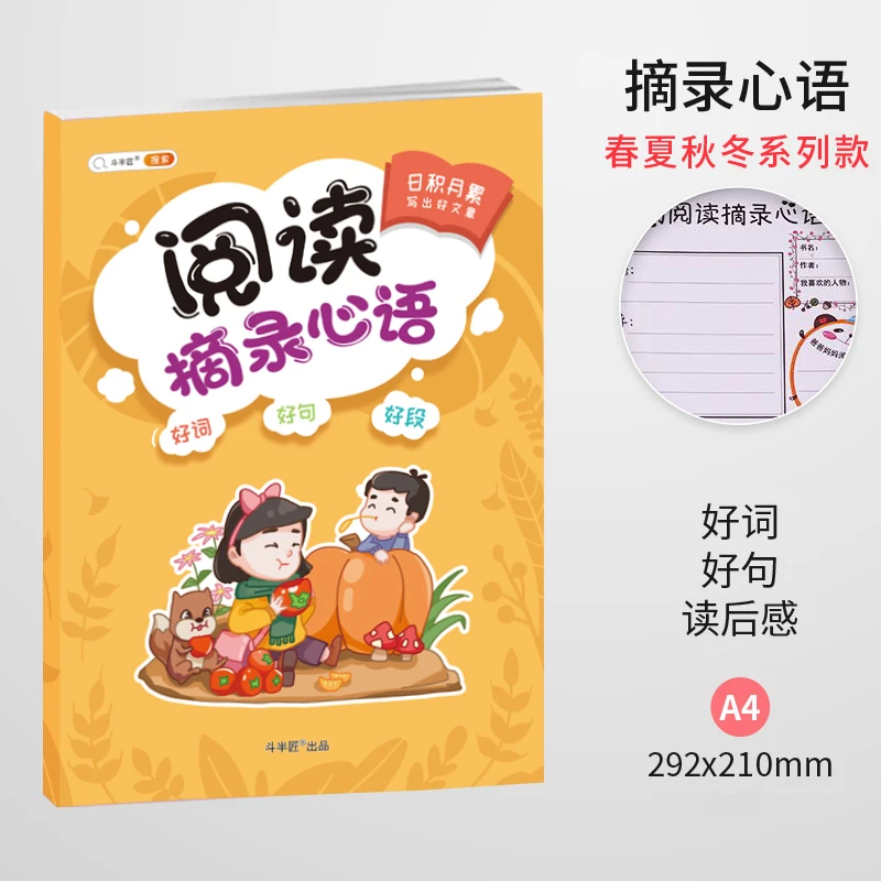 阅读摘录心语
