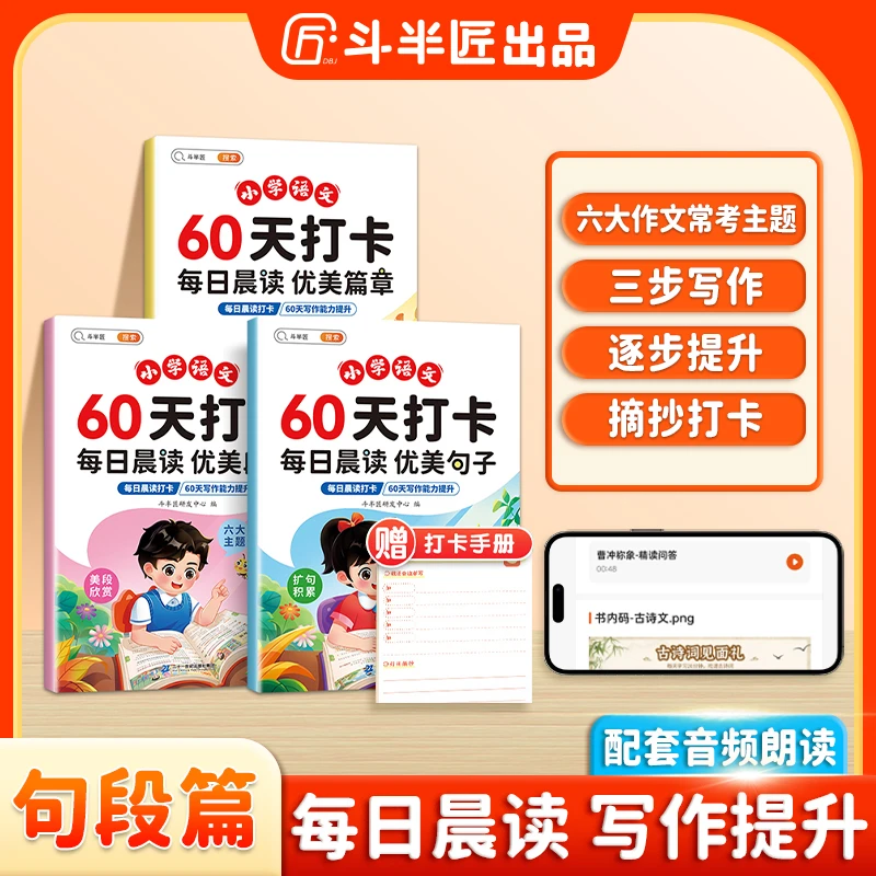 斗半匠60天打卡每日晨读美文优美句子段落篇章写作素材积累