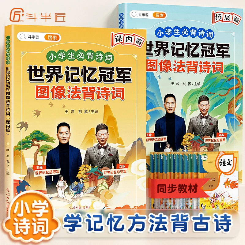 世界记忆冠军背古诗