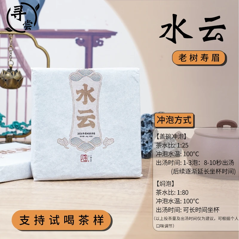 【小陶正茗】水云|2024年老树寿眉|绵软柔甜|醇滑回甘200g