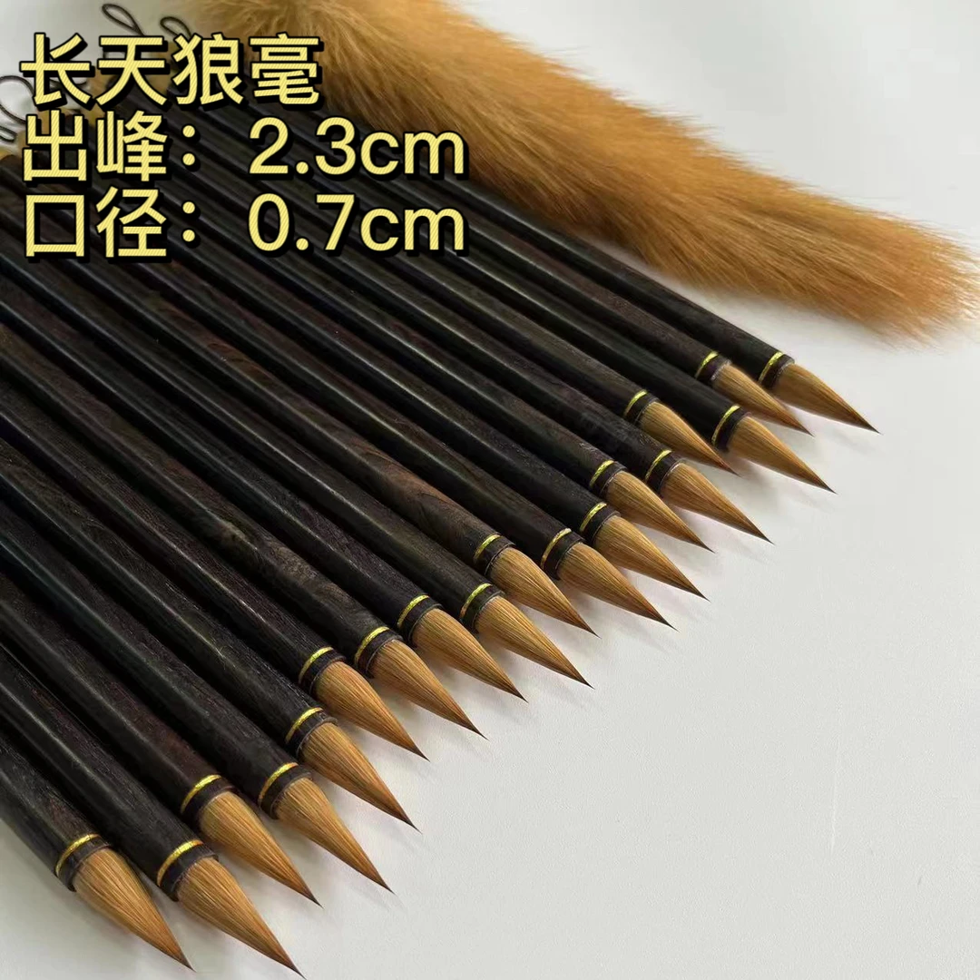 【长天】大风堂黑檀狼毫书法作品毛笔出峰2.3cm