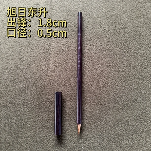 【旭日东升小楷】大风堂书法国画作品小楷勾线毛笔