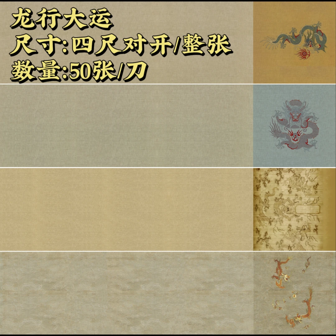 【龙行大运】大风堂原创半生熟毛笔书法国画作品宣纸