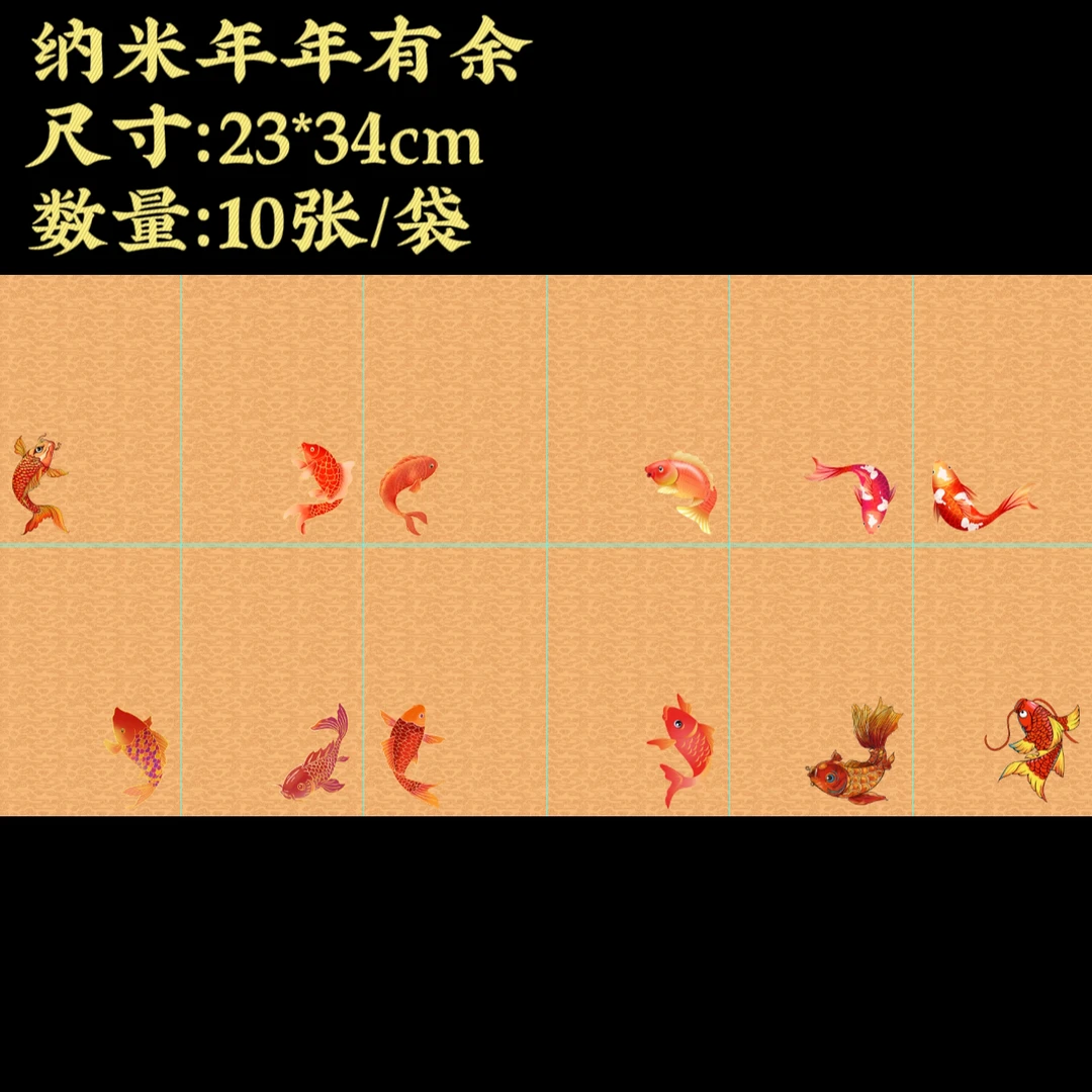 【年年有余】大风堂纳米半生熟毛笔书法作品宣纸