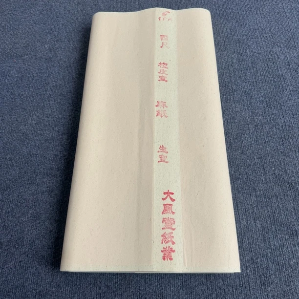 【生宣檀皮麻纸】大风堂定制款生宣毛笔书法国画作品宣纸