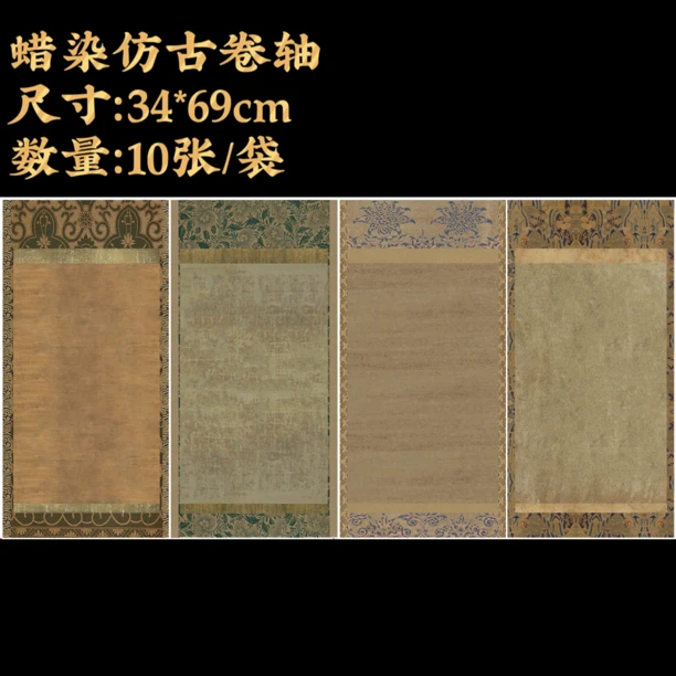 【蜡染仿古卷轴】大风堂四尺四开复古微喷工艺毛笔书法国画作品宣纸