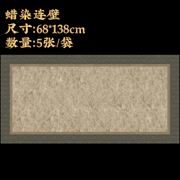 【蜡染连壁】大风堂蜡染毛笔书画作品纸