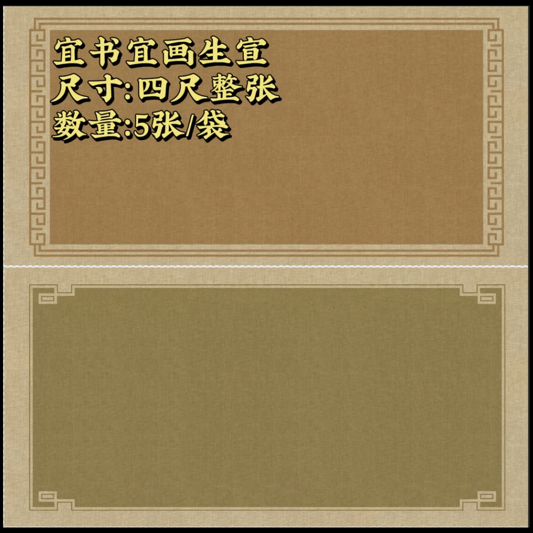 【宜书宜画生宣】大风堂特制加厚生宣书法国画作品宣纸