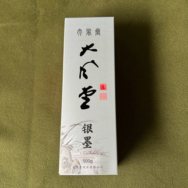【处理银墨】大风堂书法国画小楷书法作品银色墨汁