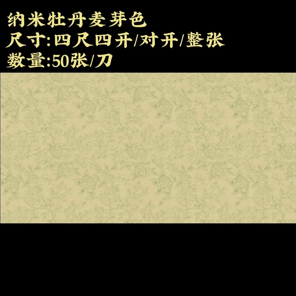 【牡丹麦芽色】大风堂纳米涂层半生熟毛笔书法国画作品宣纸