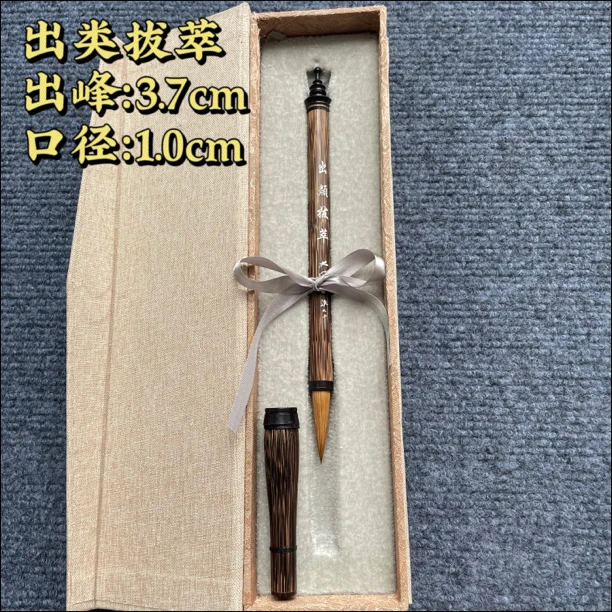 【出类拔萃】大风堂出类拔萃棕竹狼毫书法国画作品毛笔