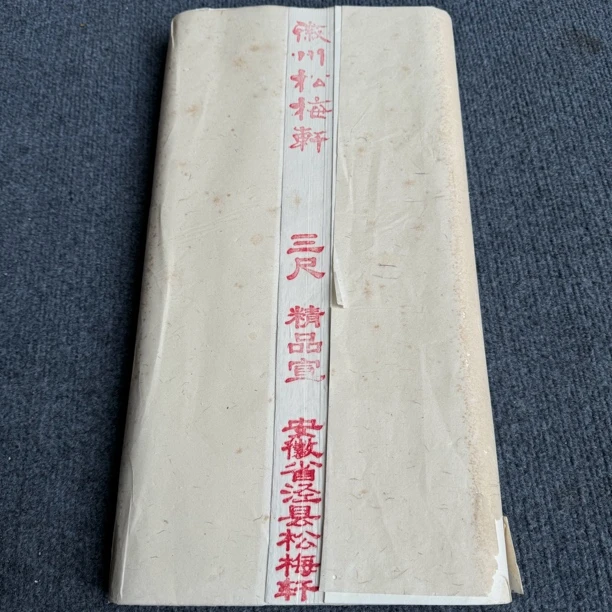【松梅轩精品宣】安徽泾县手工书法国画老纸生宣作品