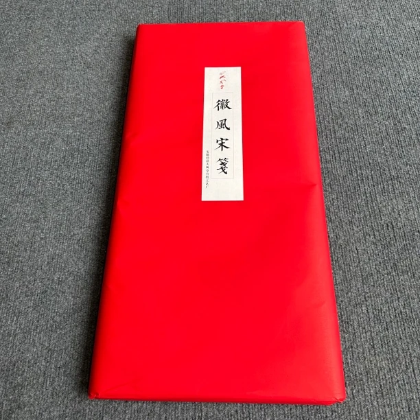 【徽风宋笺】大风堂癸巳年特皮毛笔书法国画作品宣纸