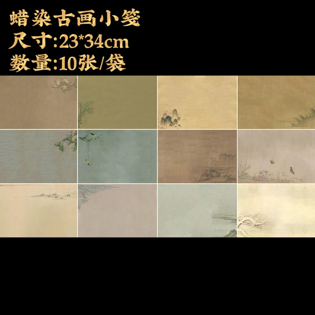 【蜡染古画小笺】大风堂蜡染山水画毛笔书法国画作品宣纸