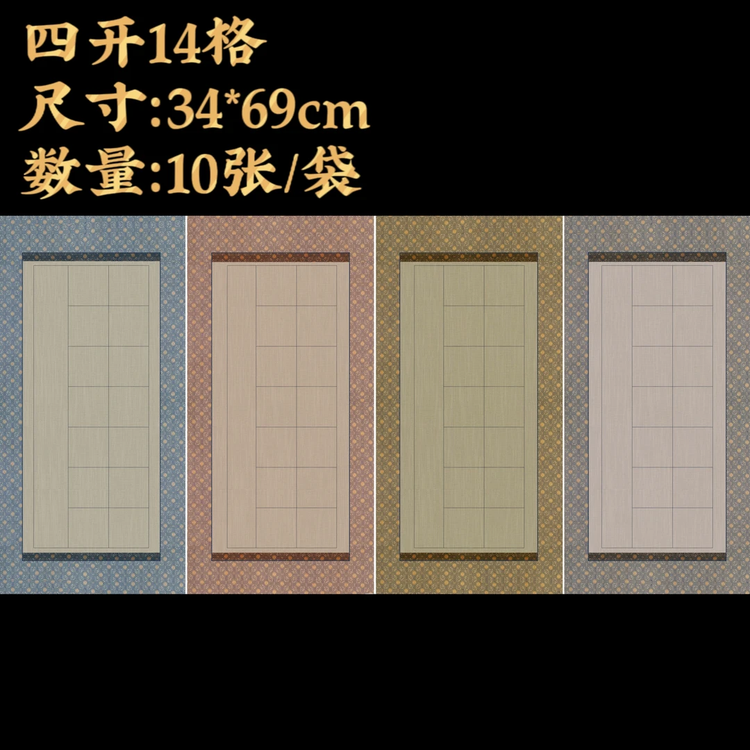 [四开14格]大风堂四尺四开半生熟14格免装裱精品毛笔书法作品宣纸