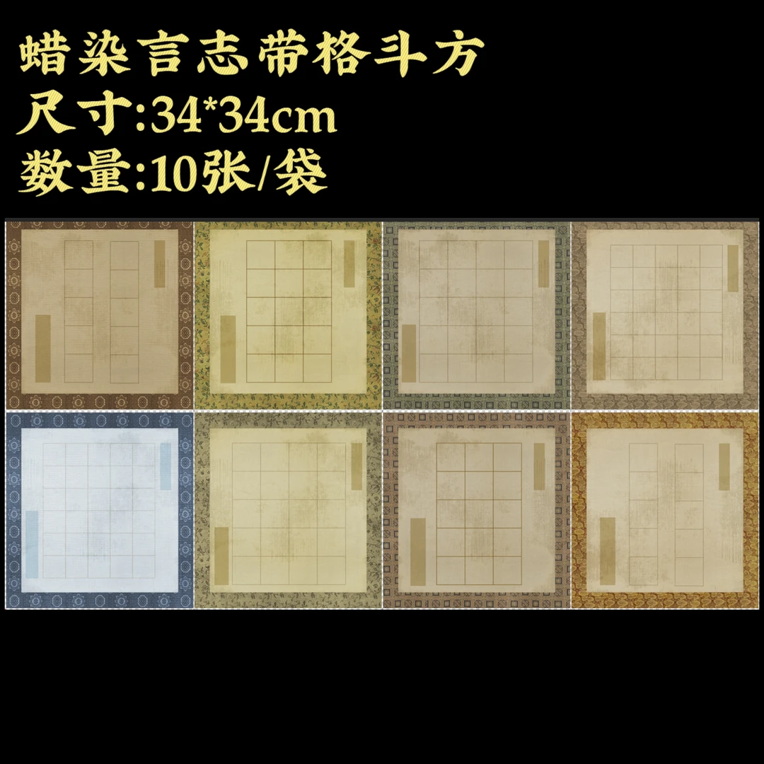【蜡染言志带格斗方】大风堂蜡染半生熟毛笔书法作品宣纸