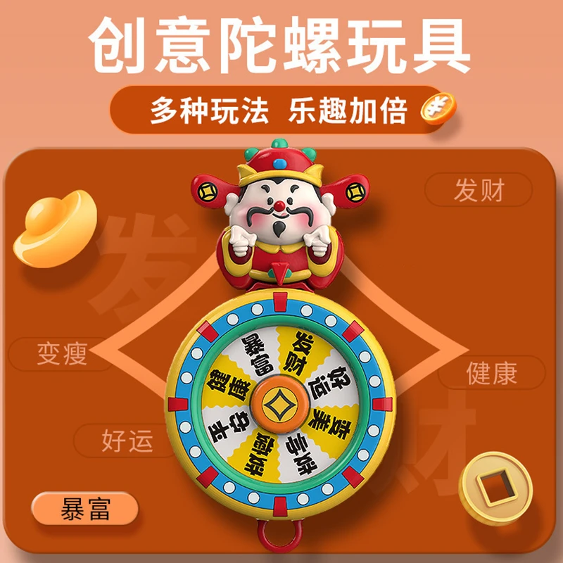 【蝈蝈】龙年手指陀螺乐趣儿童旋转解压玩具财神多种转盘可爱创意