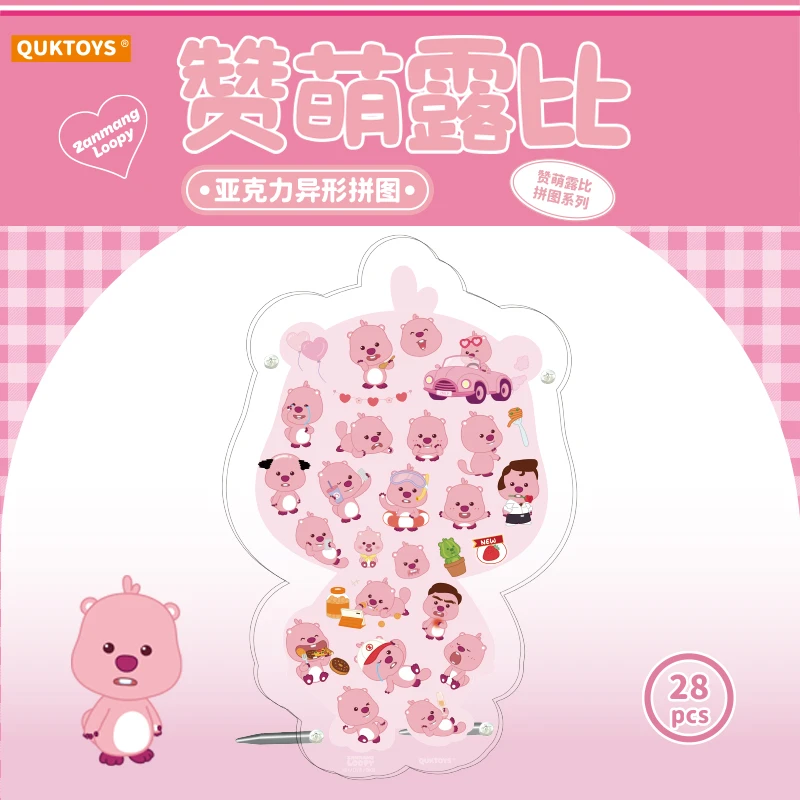 QUKTOYS正版露比loopy亚克力异形拼图平面创意立体拼图