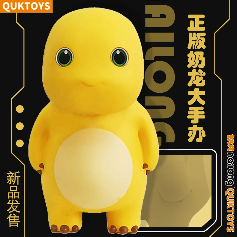 QUKTOYSQUKTOYS奶龙官方正品摆件43cm潮玩手办公仔潮流