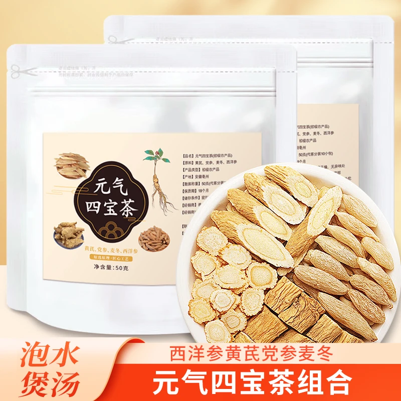四宝茶品质优选黄 芪 党 参麦冬西洋 参茶包独立三角包装泡水喝