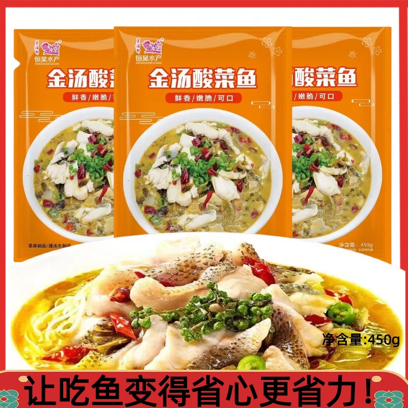 450g*3袋实惠装金汤酸菜鱼酸辣活鱼黑鱼片半成品老坛菜肴直发现切