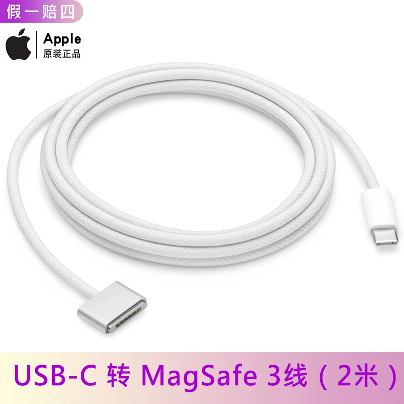 苹果电脑USB-C转MagSafe3连接线2米MacbookPro笔记本type-c电源线